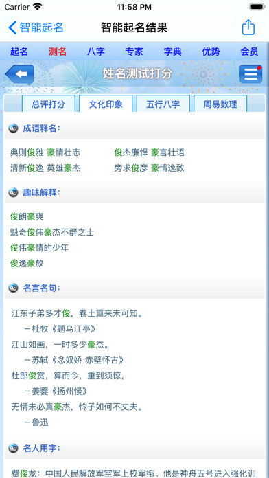 美名腾宝宝起名软件 iPhone screenshot 7 - Utilities app