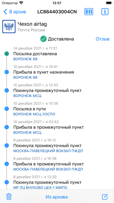 ГдеПосылка.ru