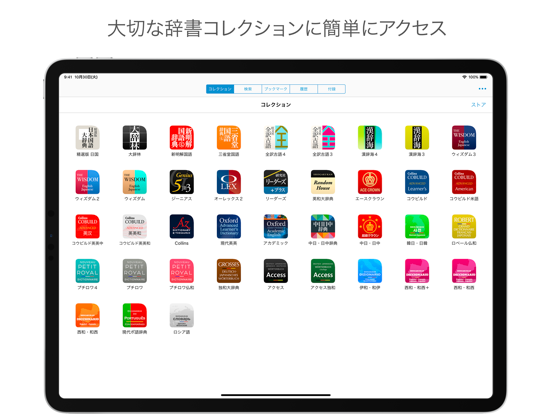 辞書 by 物書堂 iPad screenshot 2