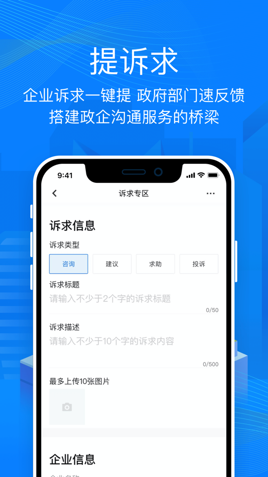 #4. 深i企 (iOS) 来自: 深圳市智慧企业服务有限公司