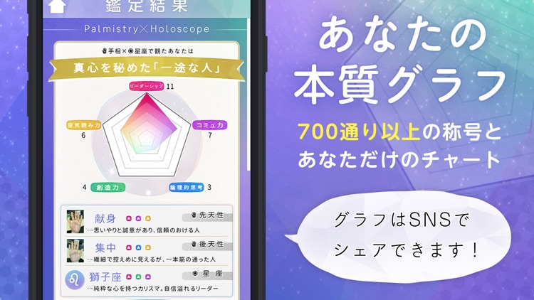 AI手相鑑定Libra カメラで診断する手相占いアプリ screenshot-3