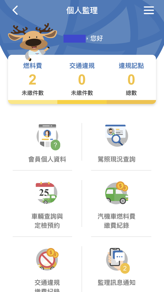 #4. 監理服務 (iOS) 由: 交通部公路總局