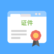 电子证件照APP