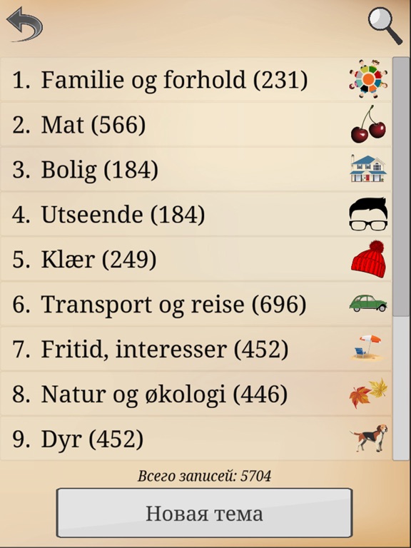 Screenshot #5 pour Norsk - запоминалка слов