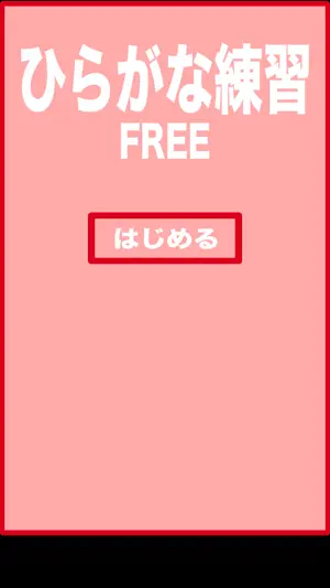 Hiragana practice screenshot 2