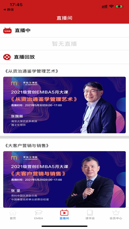 营创书院 screenshot-3