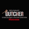Butcher Дзержинск icon
