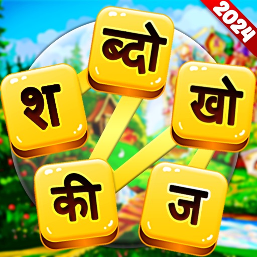 Hindi Word Connect Puzzle icon