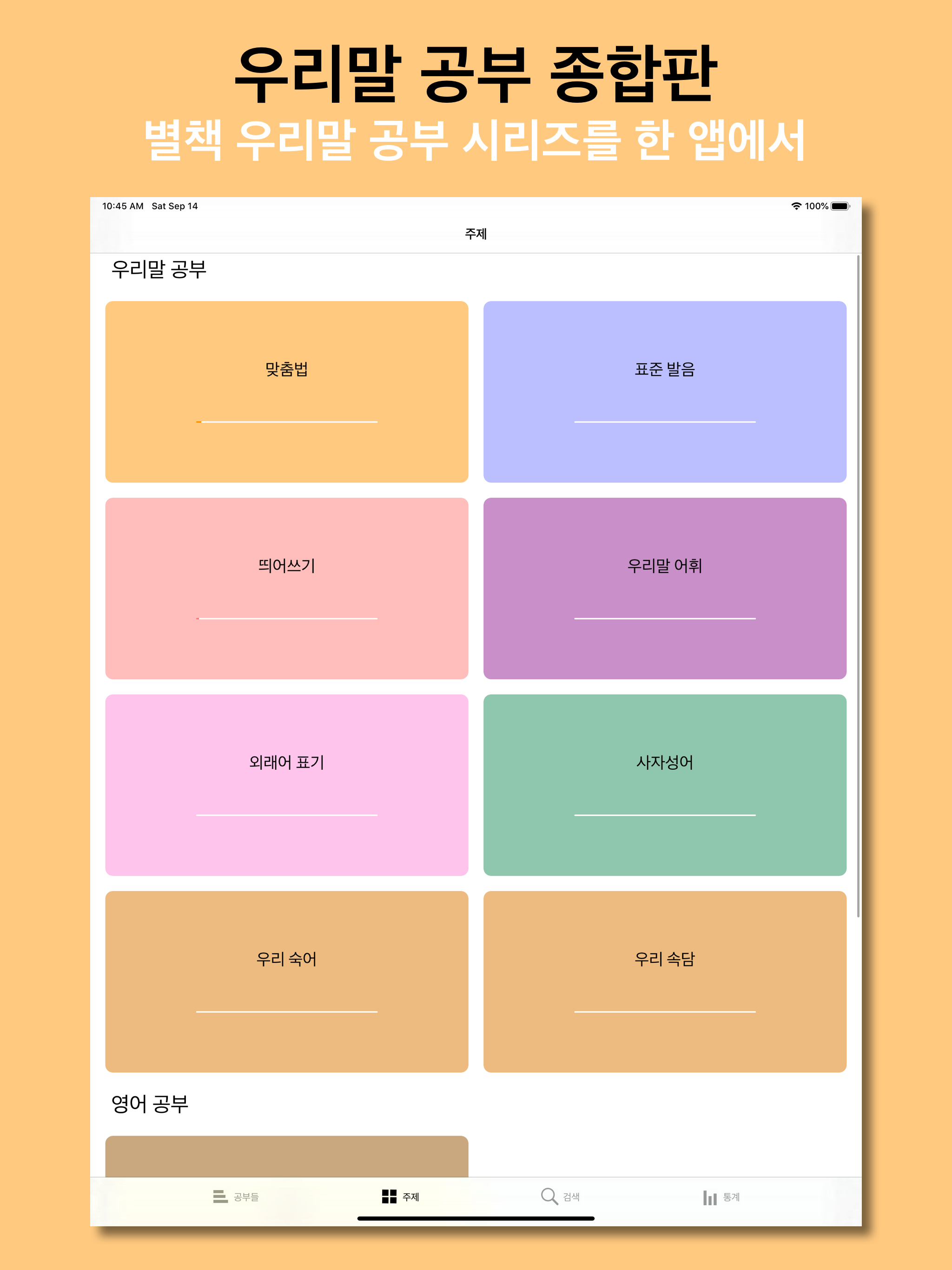 우리말 공부