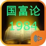Get 国富论和1984有声经典著作 for iOS, iPhone, iPad Aso Report