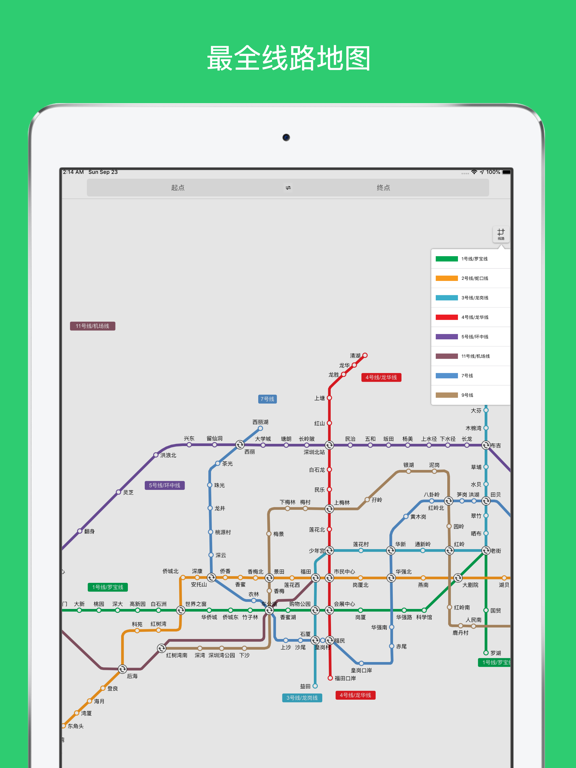 深圳地铁导航-深圳地铁公交线路查询必备导航 iPad screenshot 2 - Navigation app