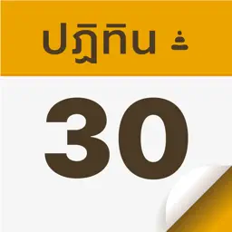 Thai Calendar (2443 to 2643) app icon