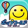 Get ポップワールド for iOS, iPhone, iPad Aso Report