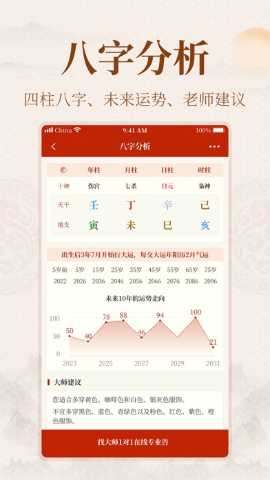 易掌经-八字六爻排盘奇门遁甲风水罗盘 Screenshot
