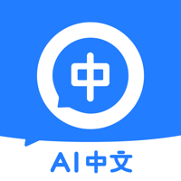 AI 中文