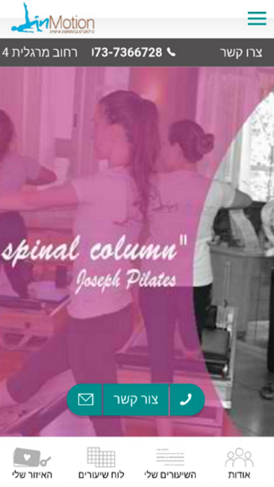 Screenshot #2 pour פילאטיס InMotion