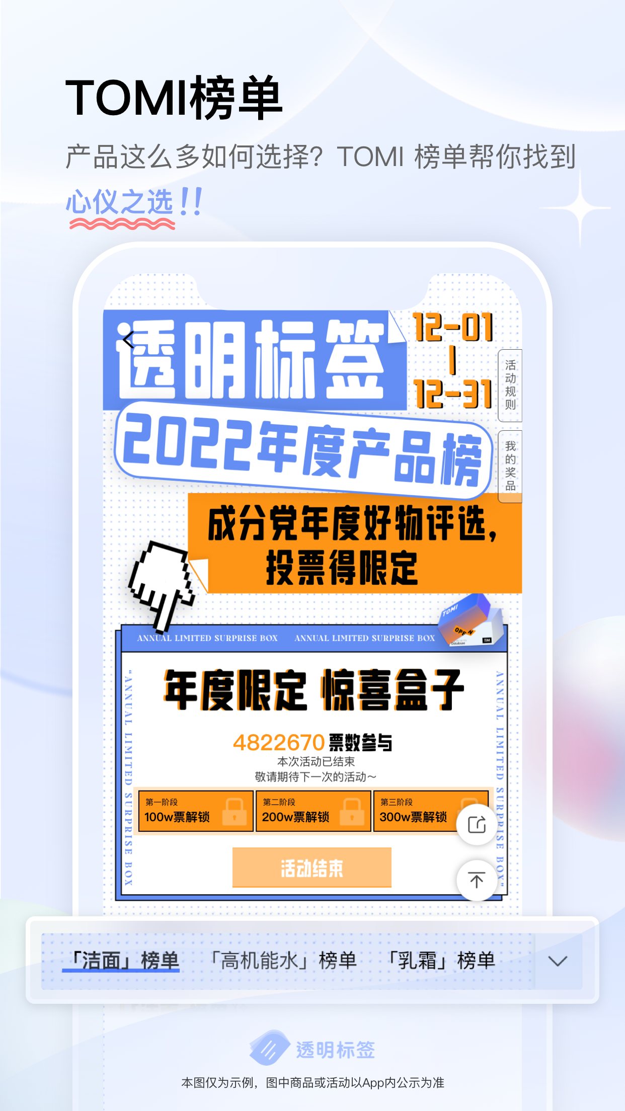 透明标签-科学查询化妆品功效与成分