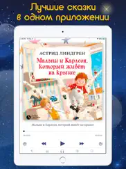 Аудиосказки и Книги на Ночь айпад изображения 4