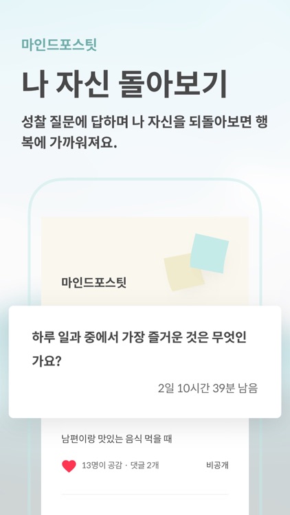 마인드카페 Lite - 마음 치유 커뮤니티 screenshot-6