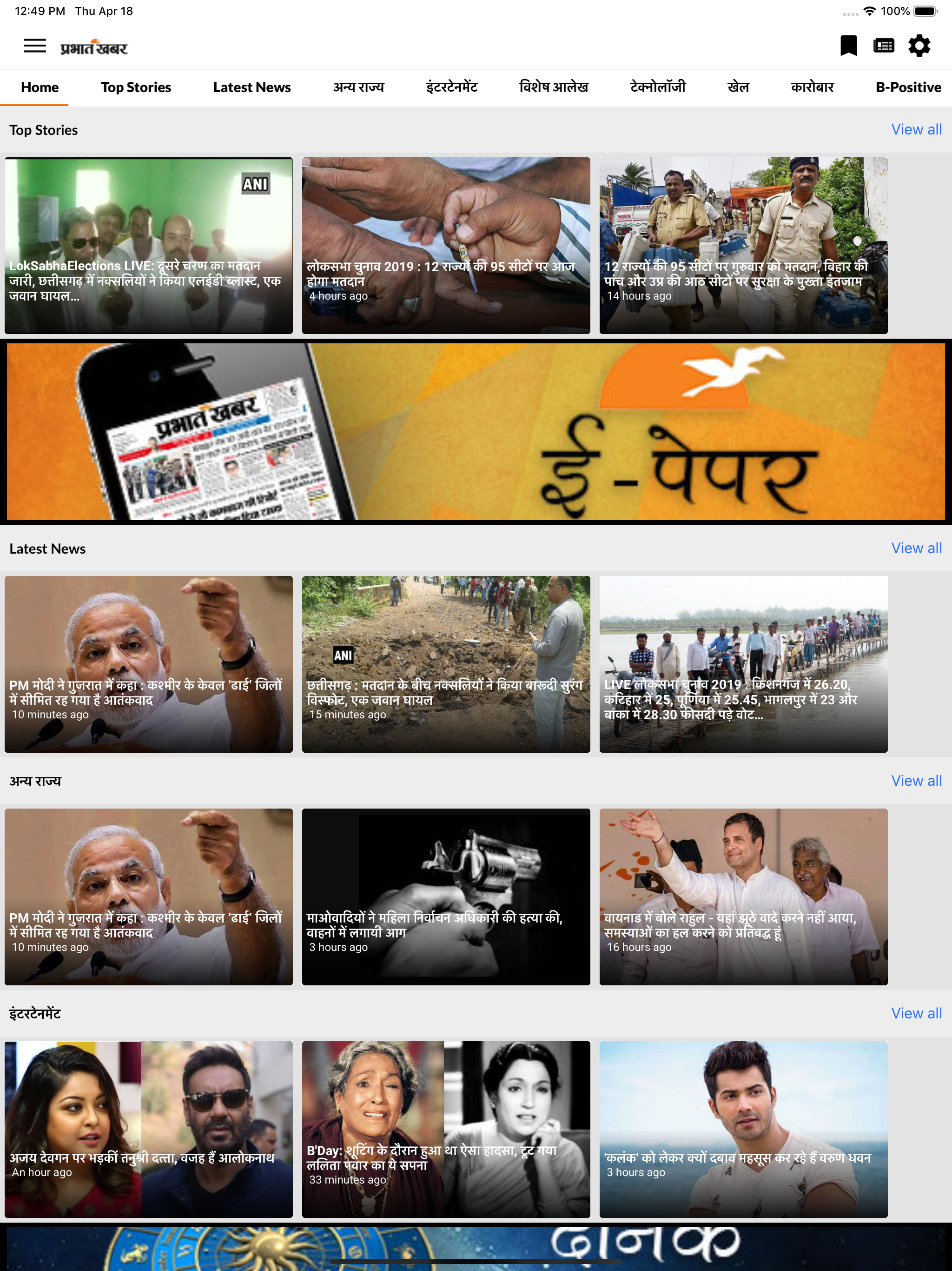 Prabhat Khabar - Hindi News