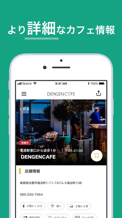 DENGENCAFE-充電・WiFiスポットが地図から探せる screenshot-4