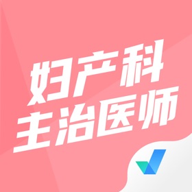 Capturas... (4) 妇产科主治医师聚题库