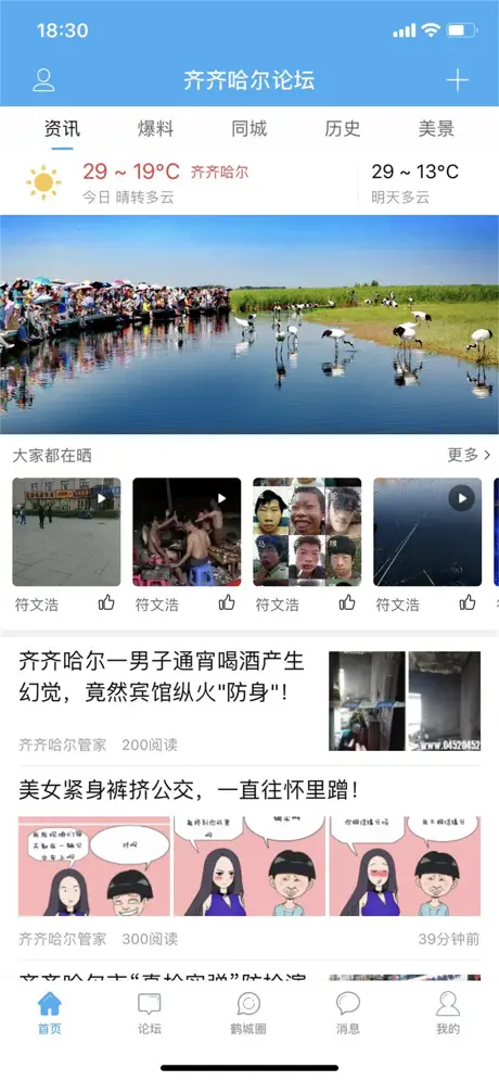 齐齐哈尔论坛