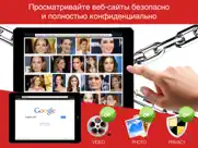 Приватный браузер pro айпад изображения 1