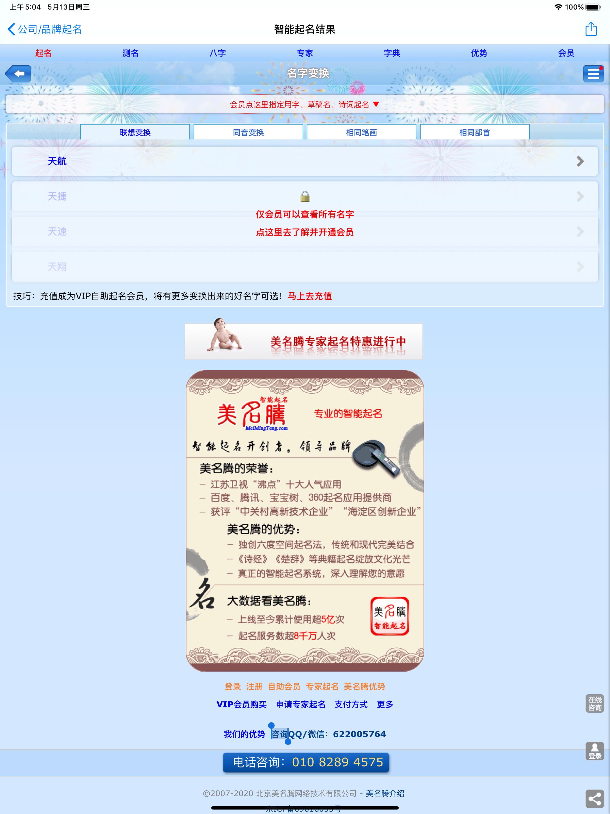 美名腾公司起名软件