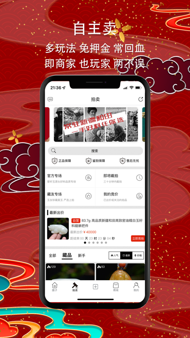 爱籽玉拍卖-新疆和田玉籽料玩家圈子 Screenshot