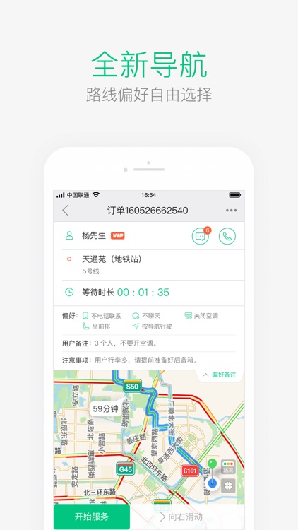 AA司机端 screenshot-3