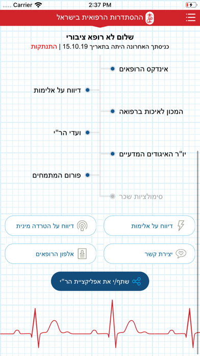 Screenshot #3 pour הר