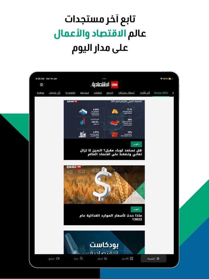 #3. CNN Business Arabic (iOS) Podle: IMI NEWS FZ LLC
