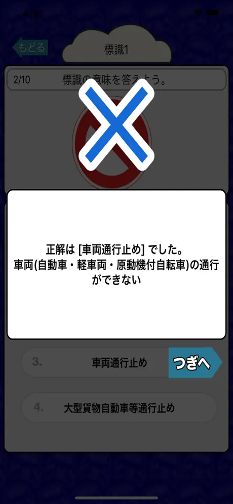 自動車免許を取るための交通標識クイズ170問