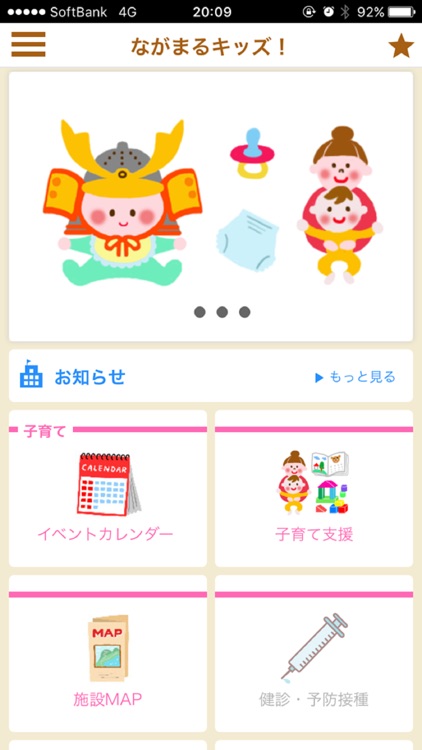 ながまるキッズ！ながはま子育て応援アプリ