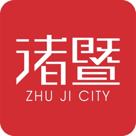 屏幕截图 (5) 掌上诸暨-诸暨在线