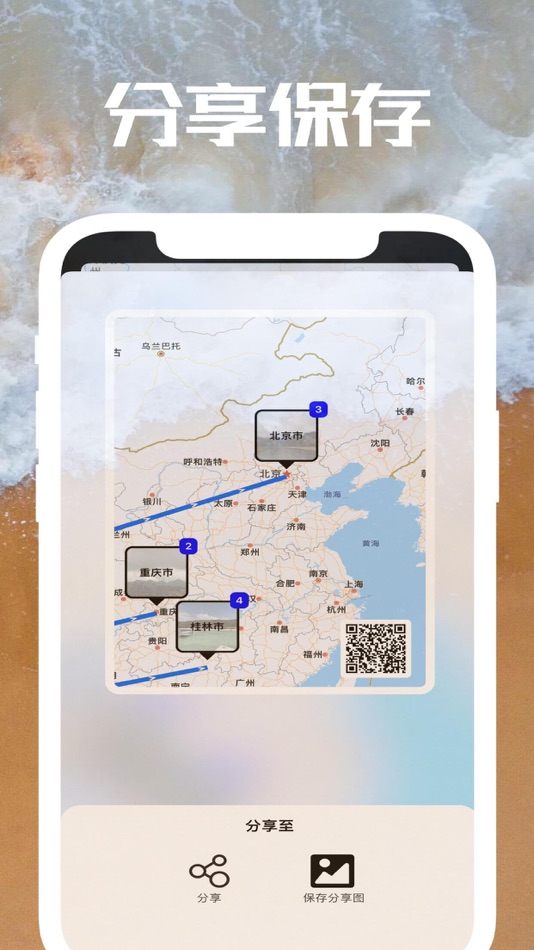 #4. 足迹时光-旅行地图&相册整理 (iOS) 由: 扬志 张