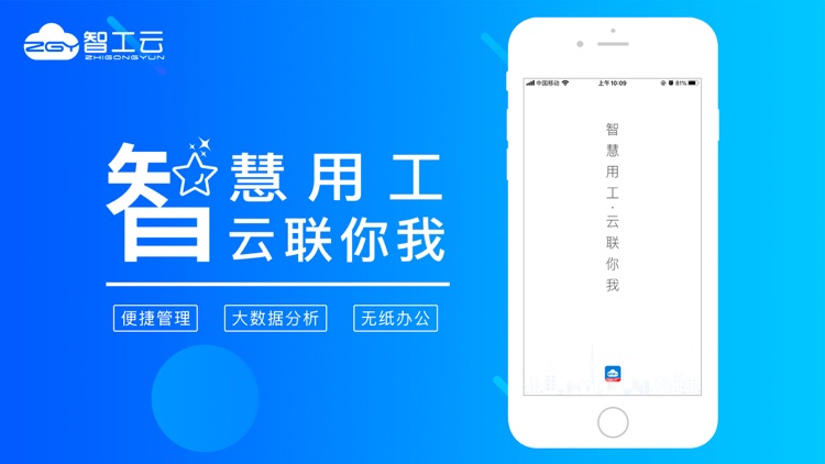 智工云-企业智慧用工必备软件！