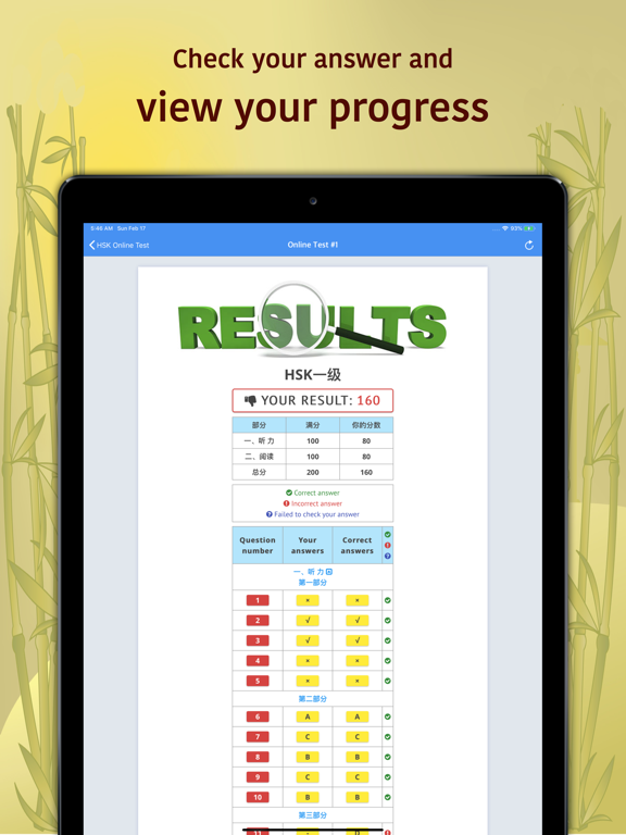 HSK-1 online test / HSK examのおすすめ画像4