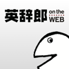 英語辞書・英和辞典・翻訳 - 英辞郎 on the WEB