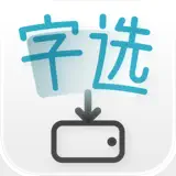 字选 - Icono de la app