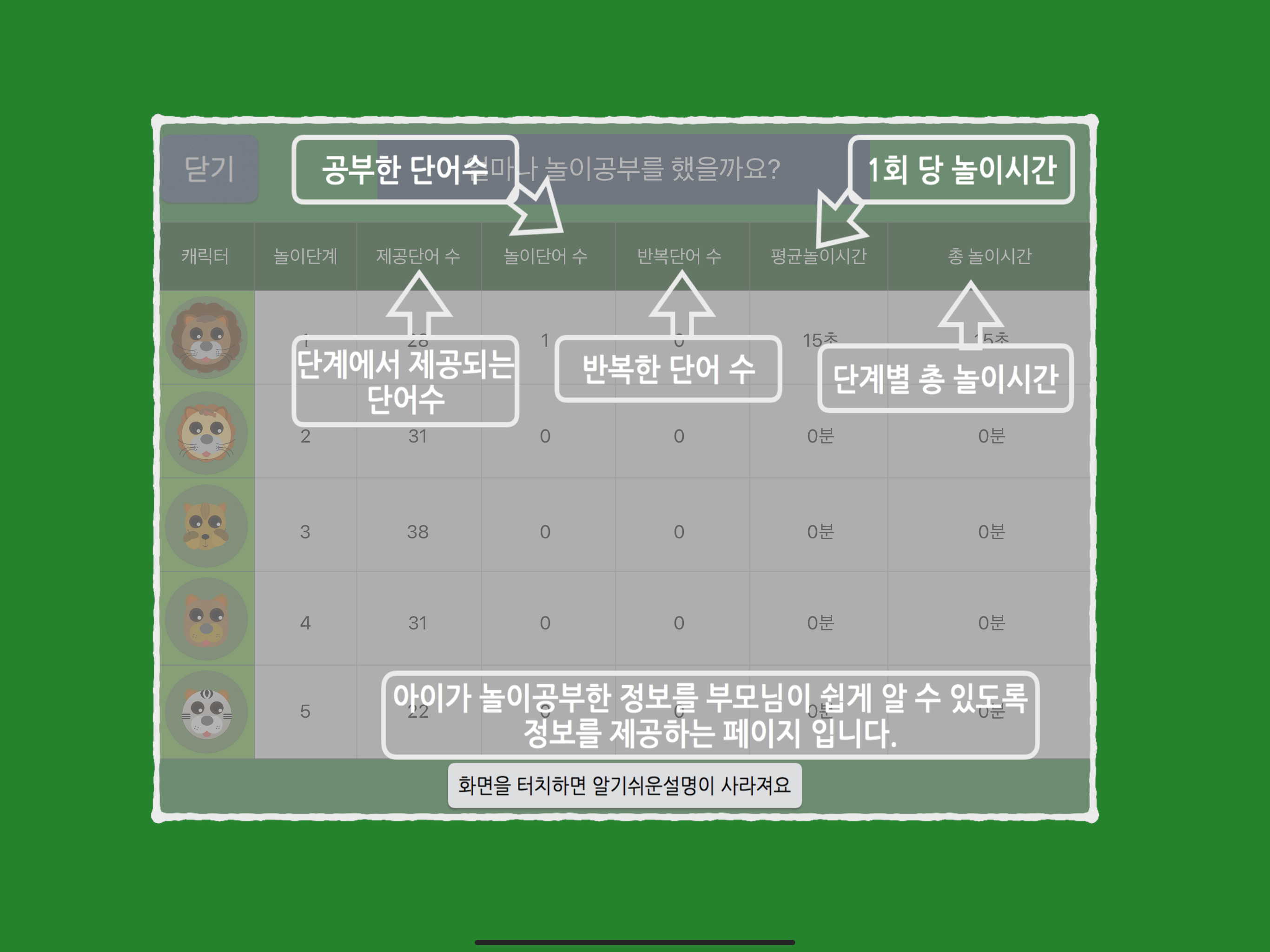 아추추랑 놀자 (한글단어놀이)