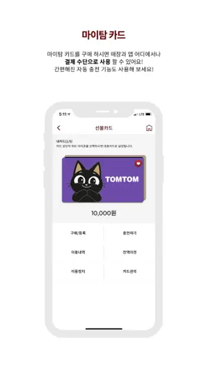 마이탐(탐앤탐스) screenshot 3