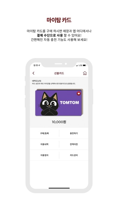 Screenshot #3 pour 마이탐(탐앤탐스)
