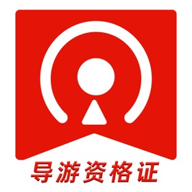 导游资格证2025大纲-导游资格证考试题库