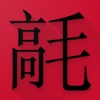 Learn Chinese Mandarin Phrases icon