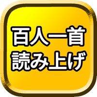 百人一首 読み上げ アプリ