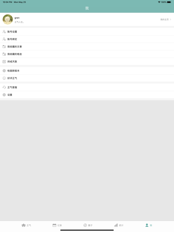 正气-戒色助手 iPad screenshot 9 - Health & Fitness app