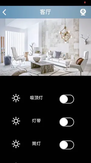 e控智慧管家 screenshot 4