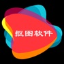 Get 抠图软件-扣图P图软件 for iOS, iPhone, iPad Aso Report